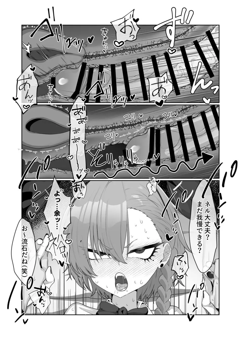 美○ネルと前後したいッ - page21