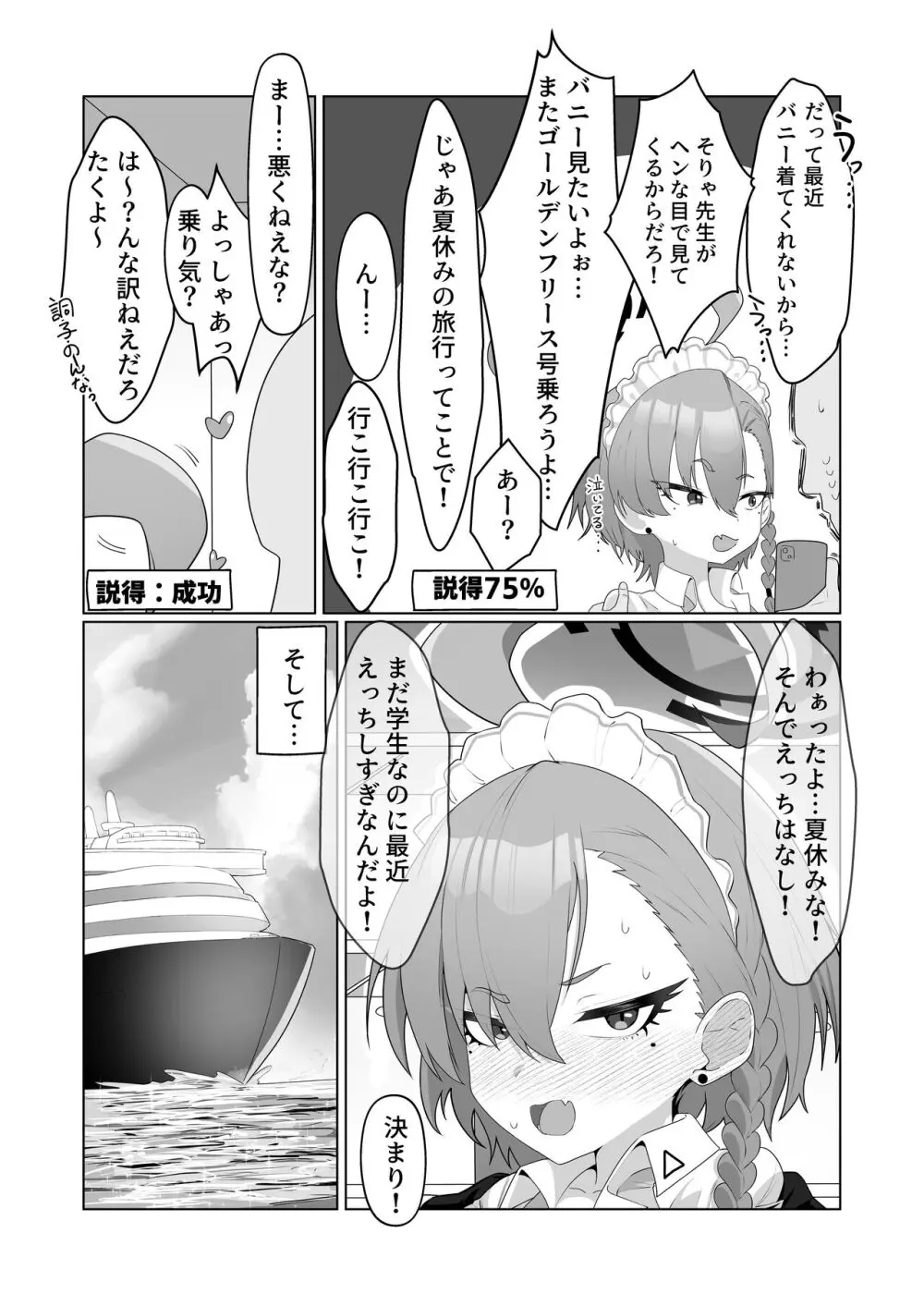 美○ネルと前後したいッ - page6