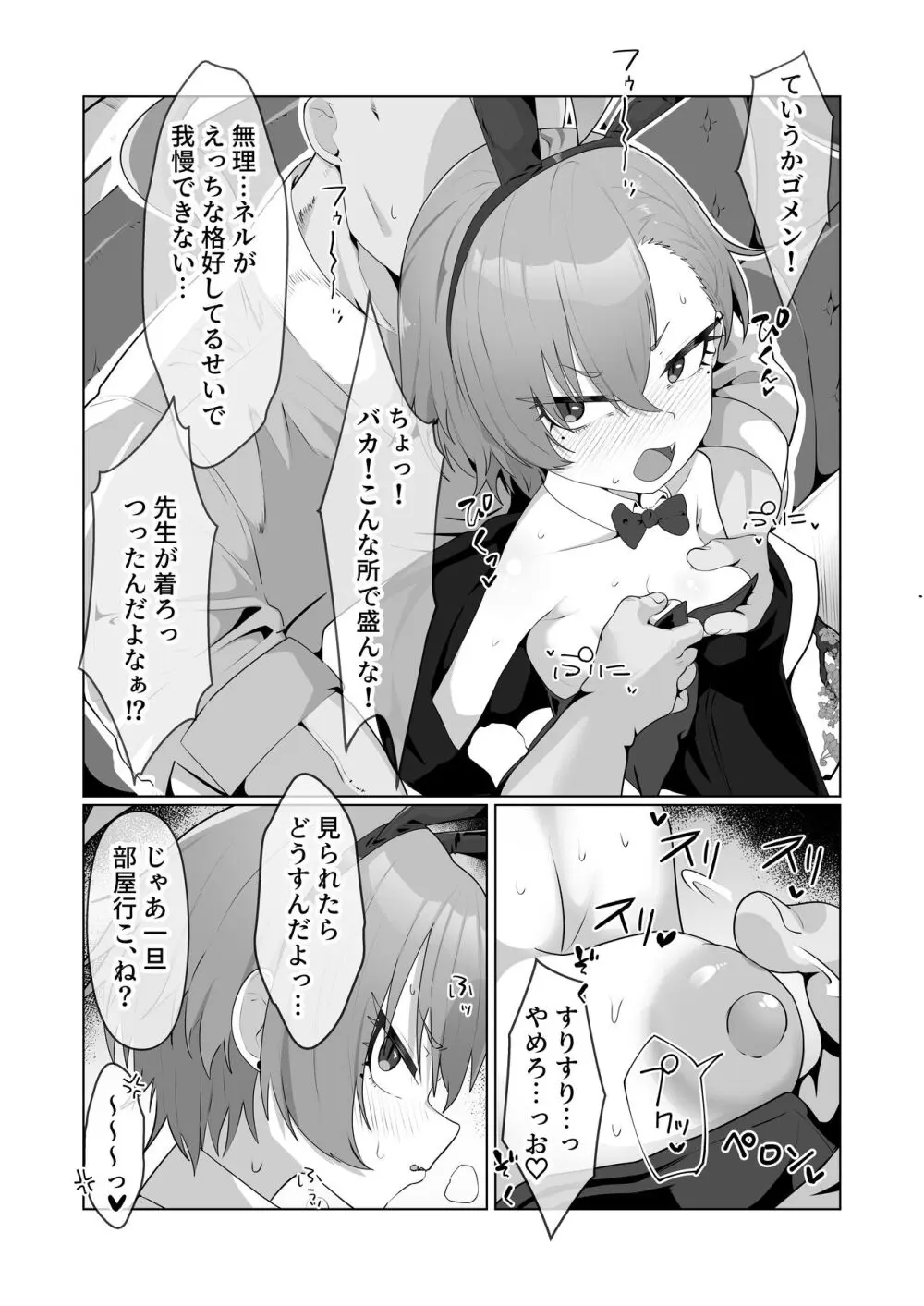 美○ネルと前後したいッ - page8