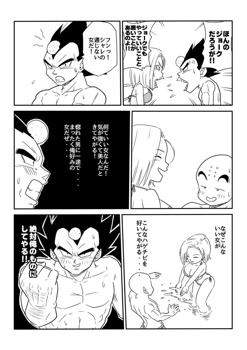 金髪NTR巨根メス堕ち - page4