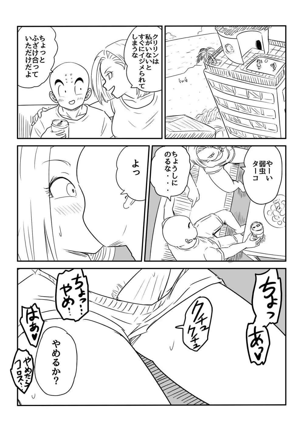 金髪NTR巨根メス堕ち - page5