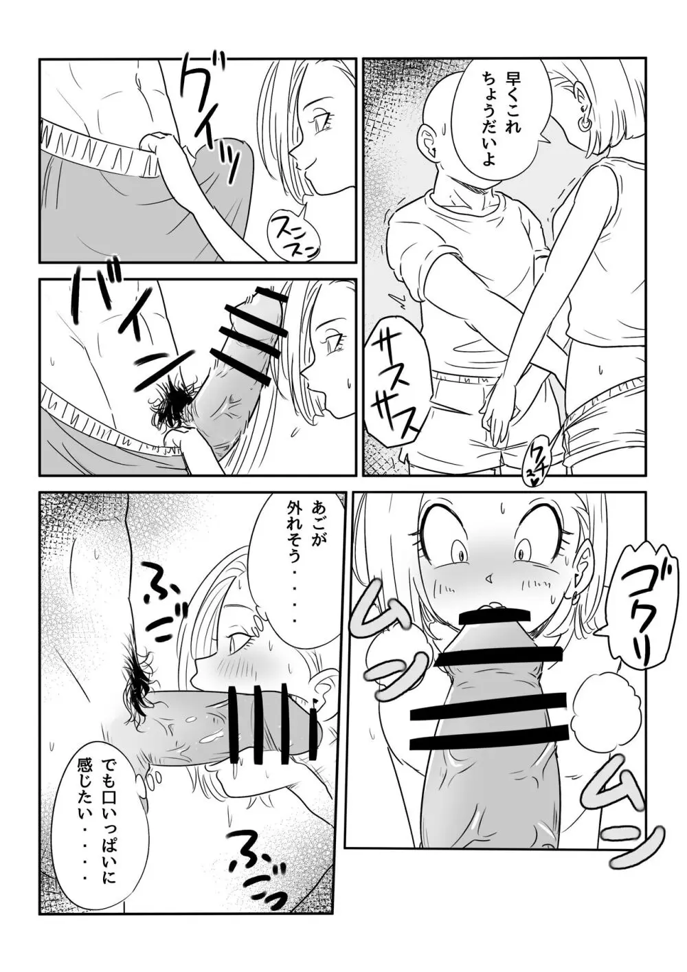 金髪NTR巨根メス堕ち - page6