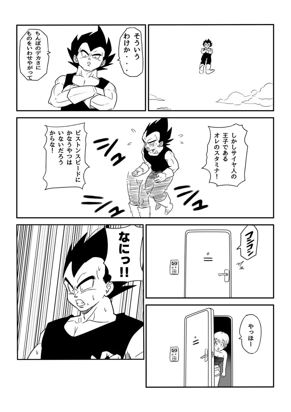 金髪NTR巨根メス堕ち - page7