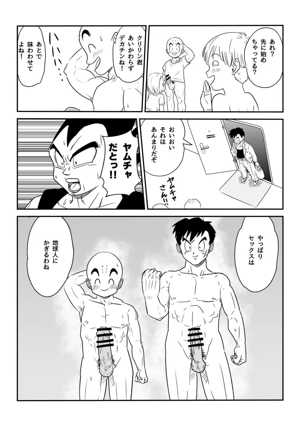 金髪NTR巨根メス堕ち - page8