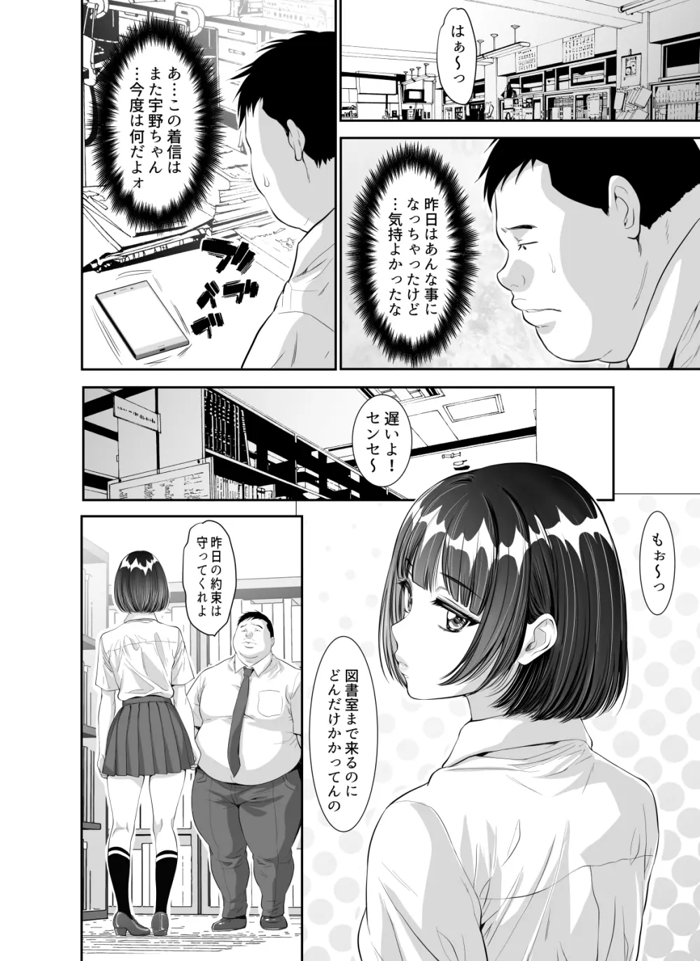 毎日Hな事を要求してくる宇野ちゃん - page10