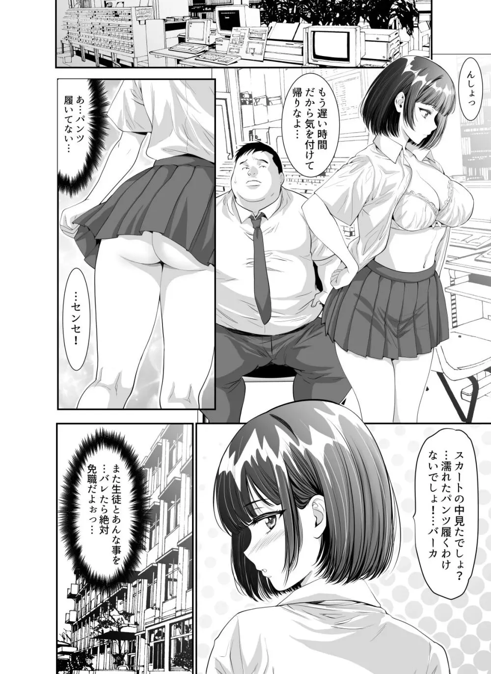 毎日Hな事を要求してくる宇野ちゃん - page18