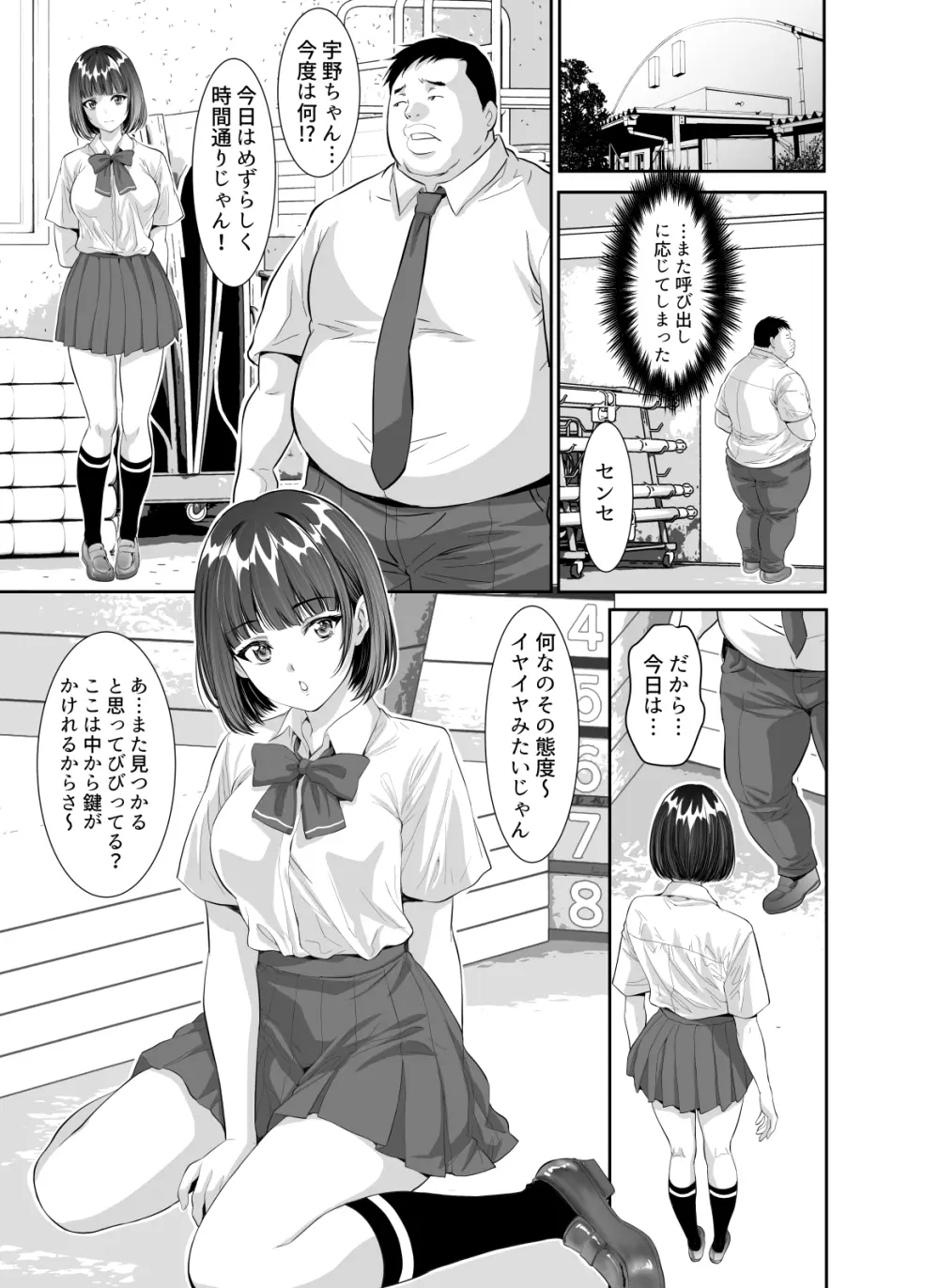 毎日Hな事を要求してくる宇野ちゃん - page19