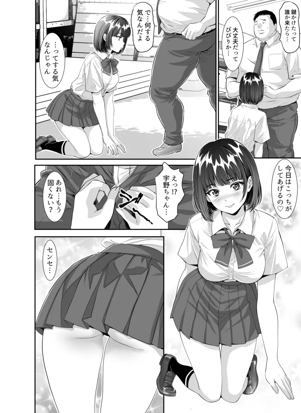 毎日Hな事を要求してくる宇野ちゃん - page20