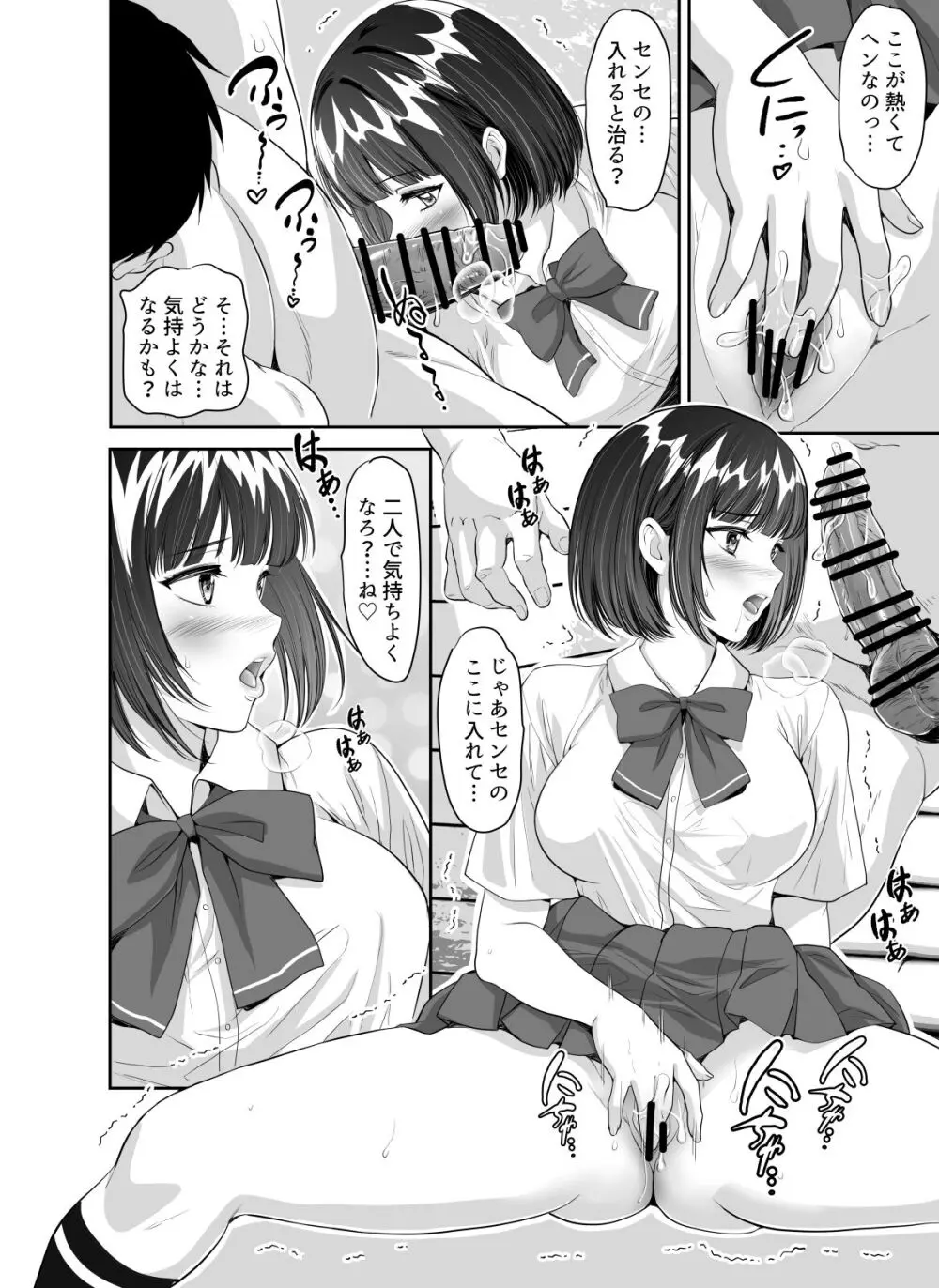 毎日Hな事を要求してくる宇野ちゃん - page24