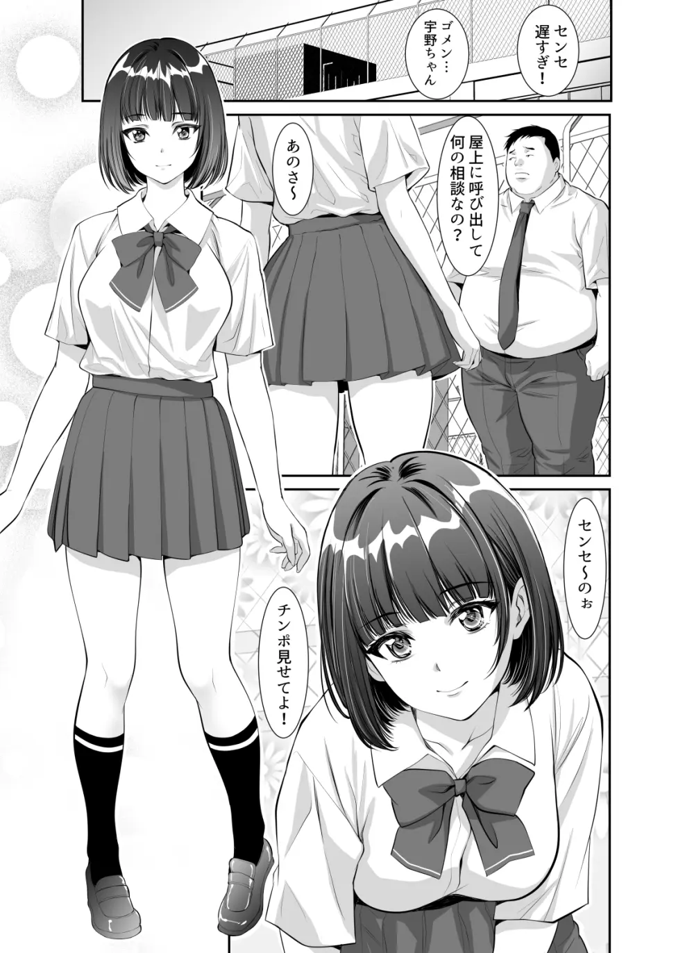 毎日Hな事を要求してくる宇野ちゃん - page3