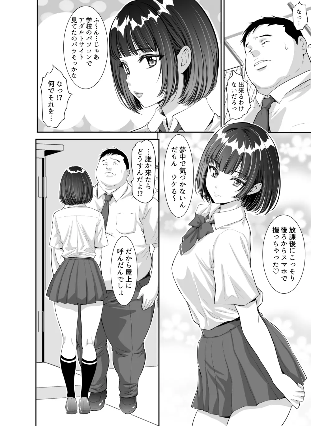 毎日Hな事を要求してくる宇野ちゃん - page4