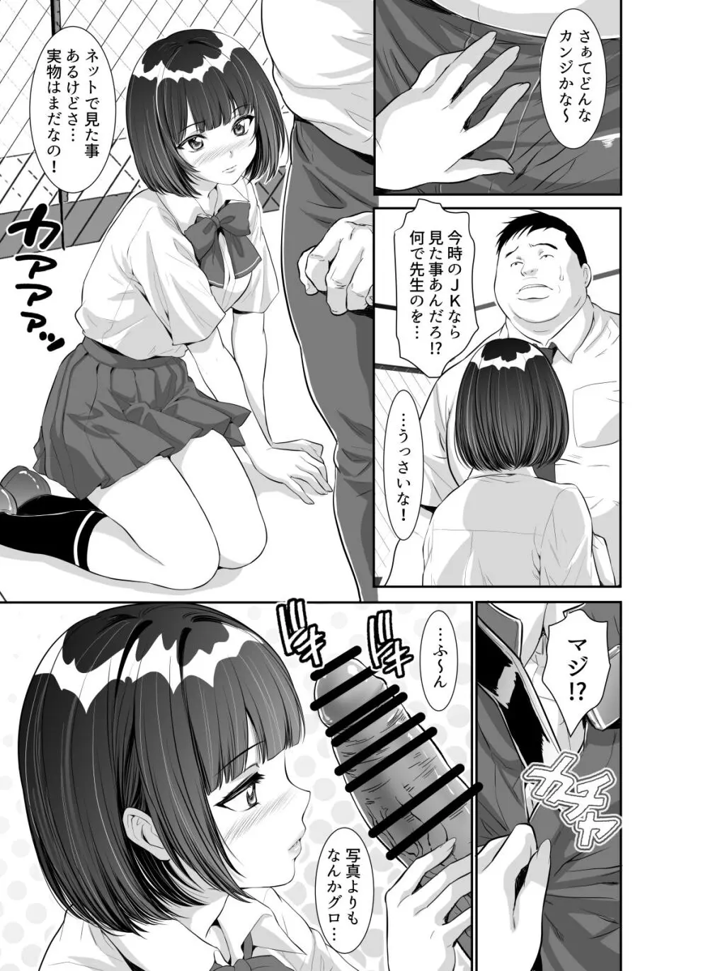 毎日Hな事を要求してくる宇野ちゃん - page49