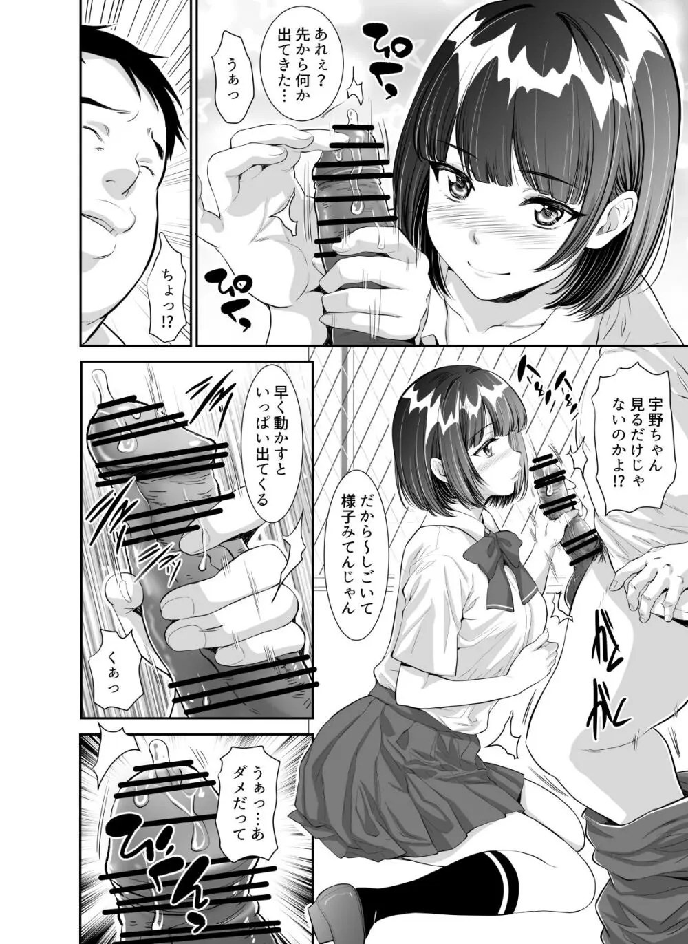 毎日Hな事を要求してくる宇野ちゃん - page50