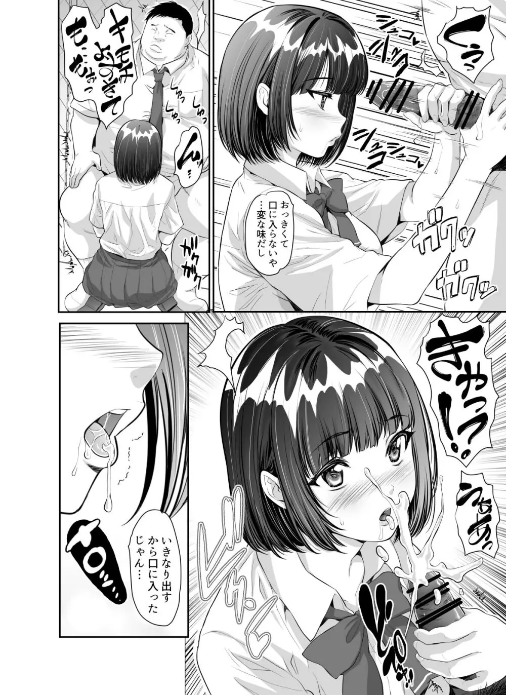 毎日Hな事を要求してくる宇野ちゃん - page52