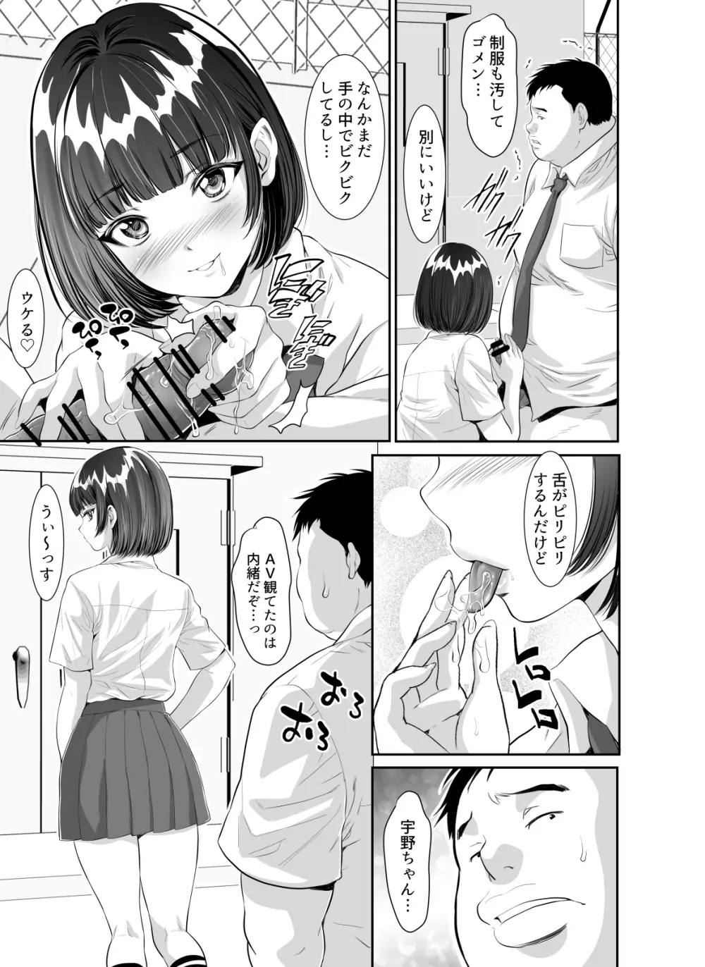 毎日Hな事を要求してくる宇野ちゃん - page53