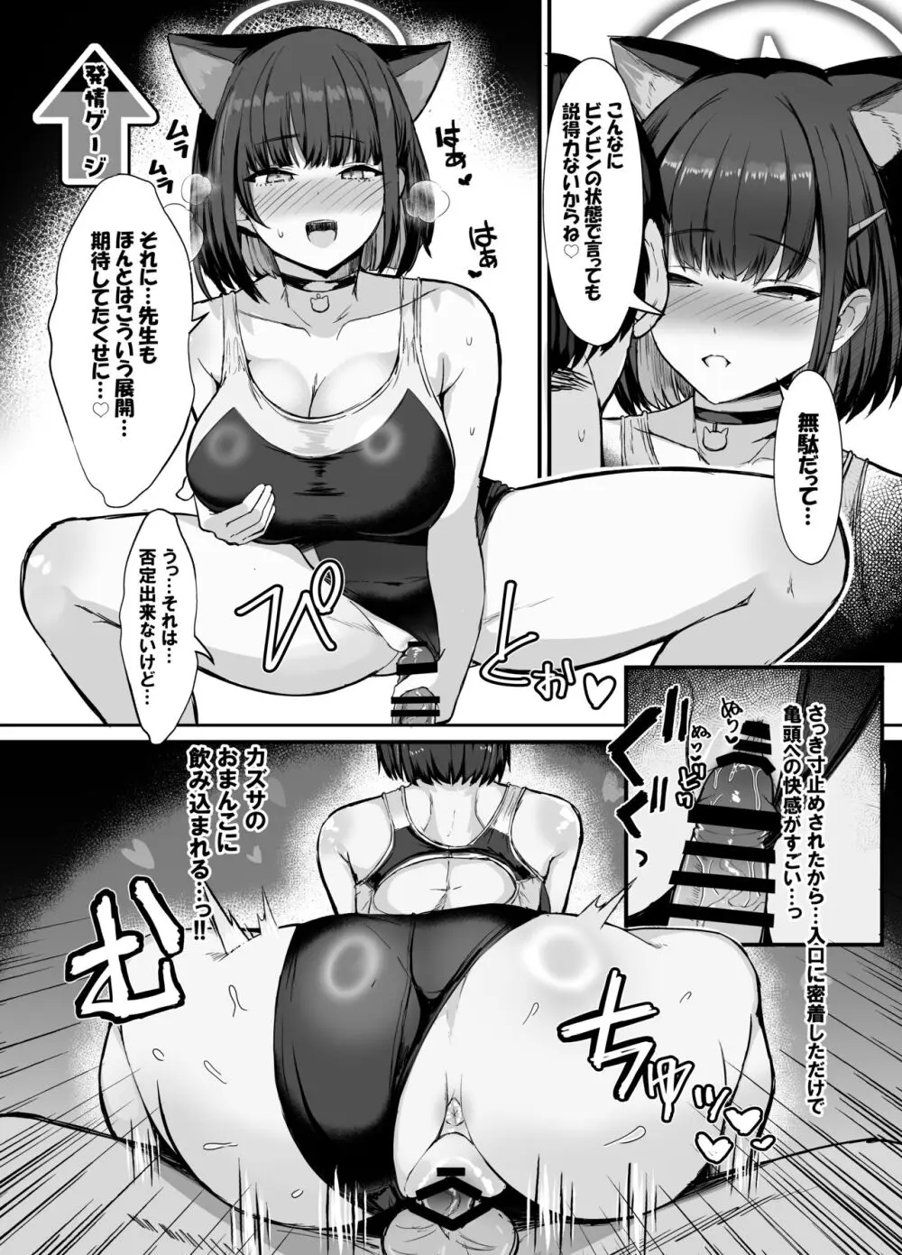 カズサと放課後水着えっち♡ - page10