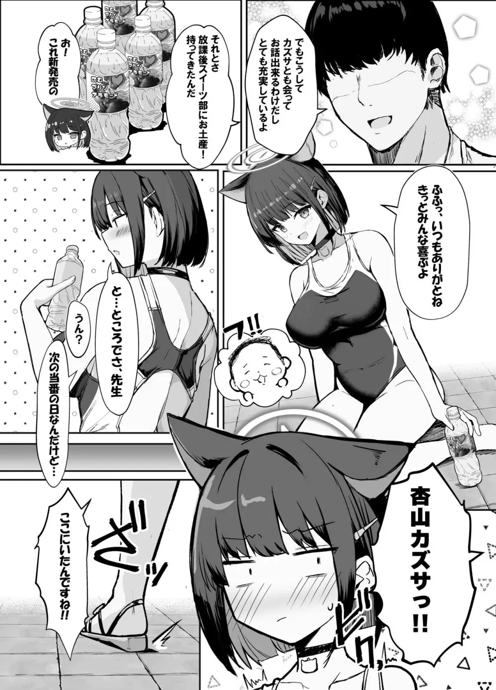 カズサと放課後水着えっち♡ - page3