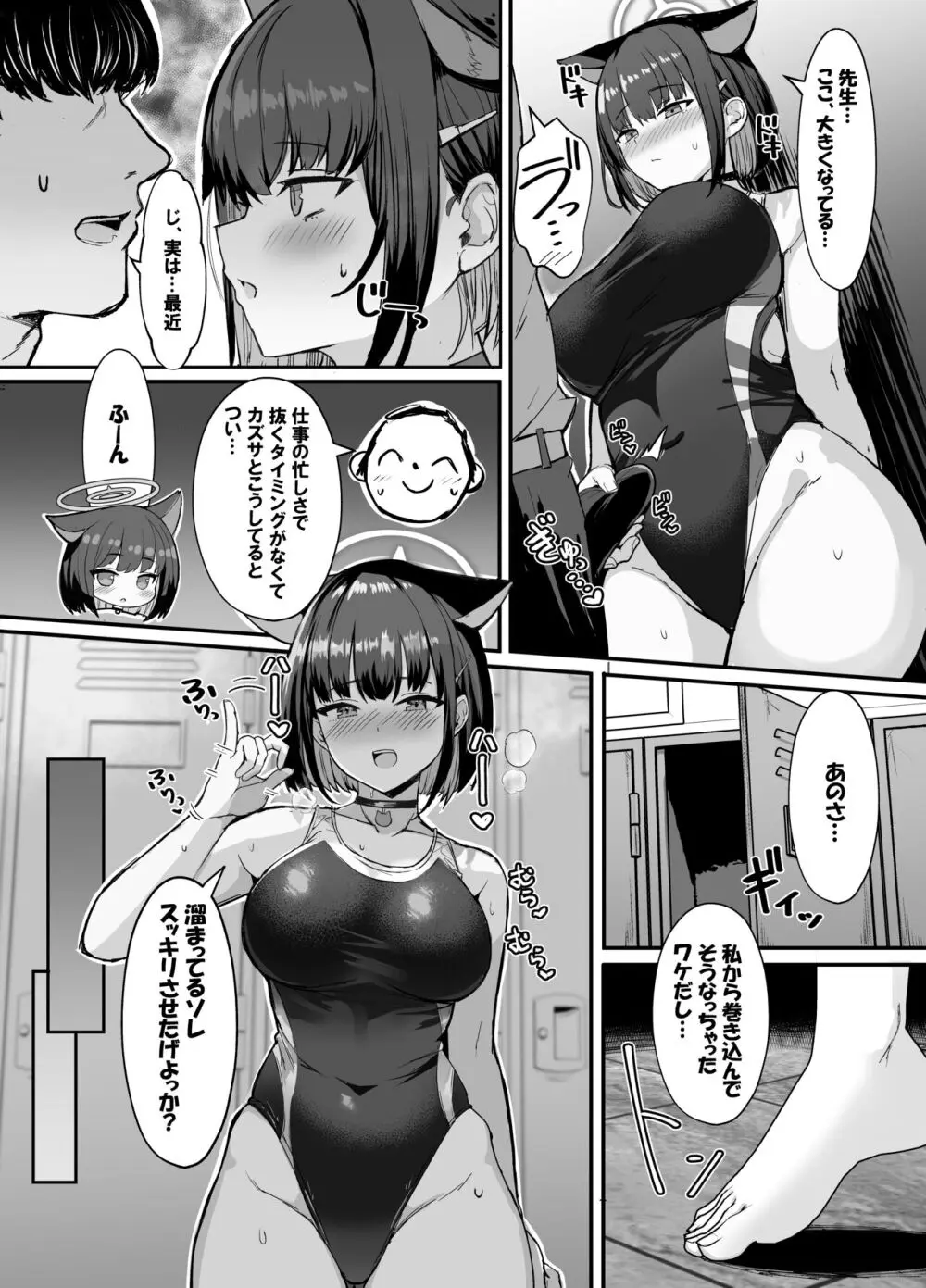 カズサと放課後水着えっち♡ - page6