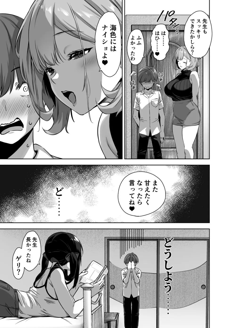 夏と田舎と誘惑してくるでっかい教え子2 - page23