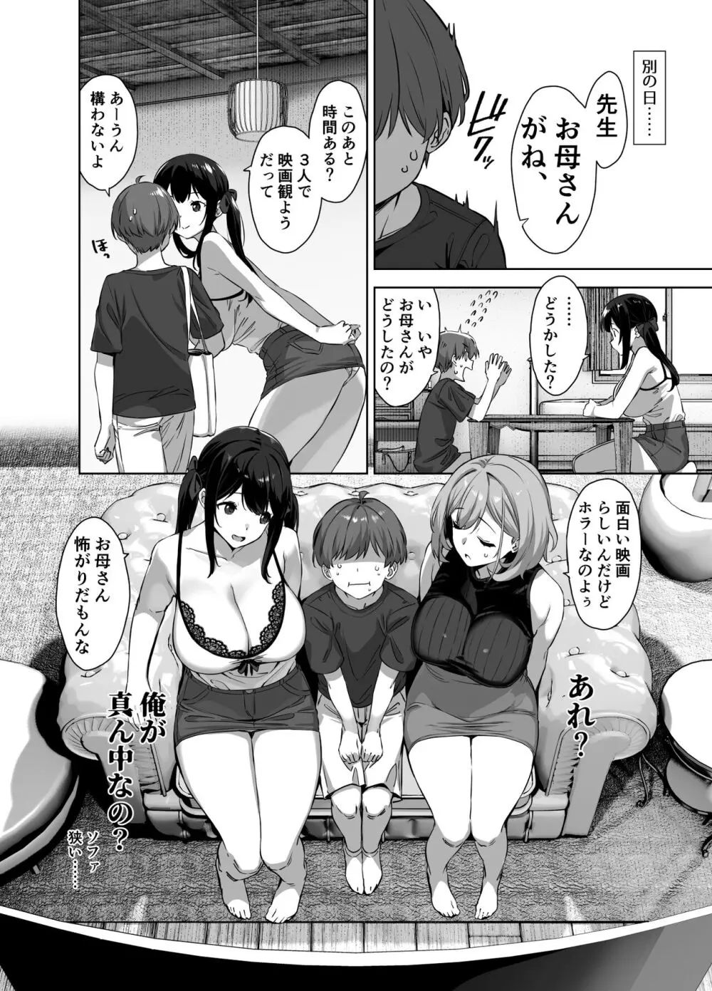 夏と田舎と誘惑してくるでっかい教え子2 - page24