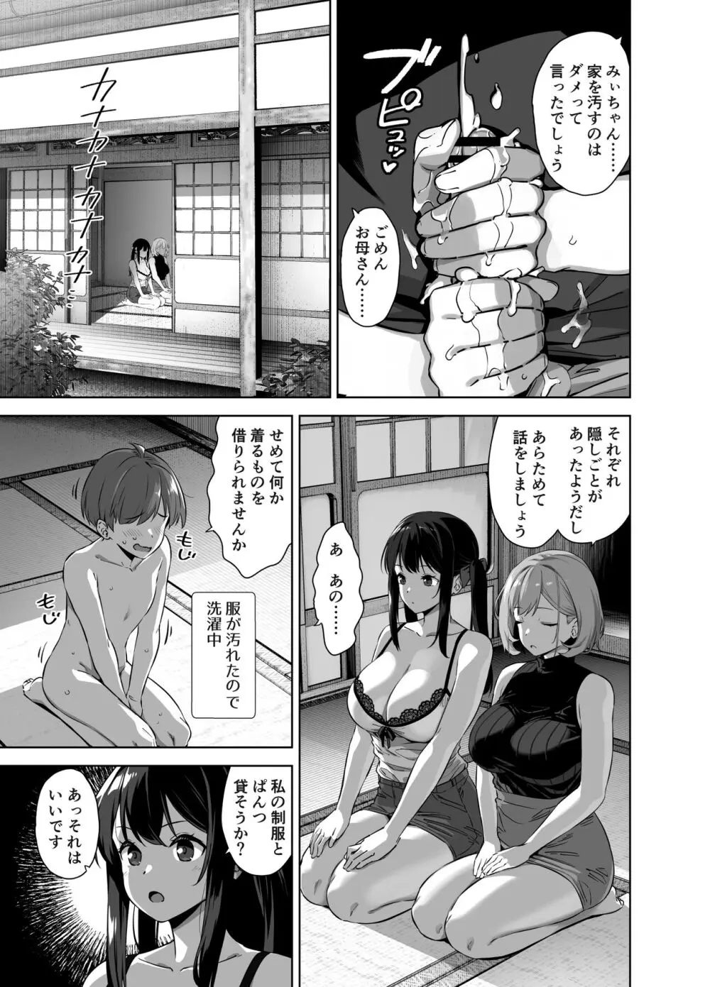 夏と田舎と誘惑してくるでっかい教え子2 - page29