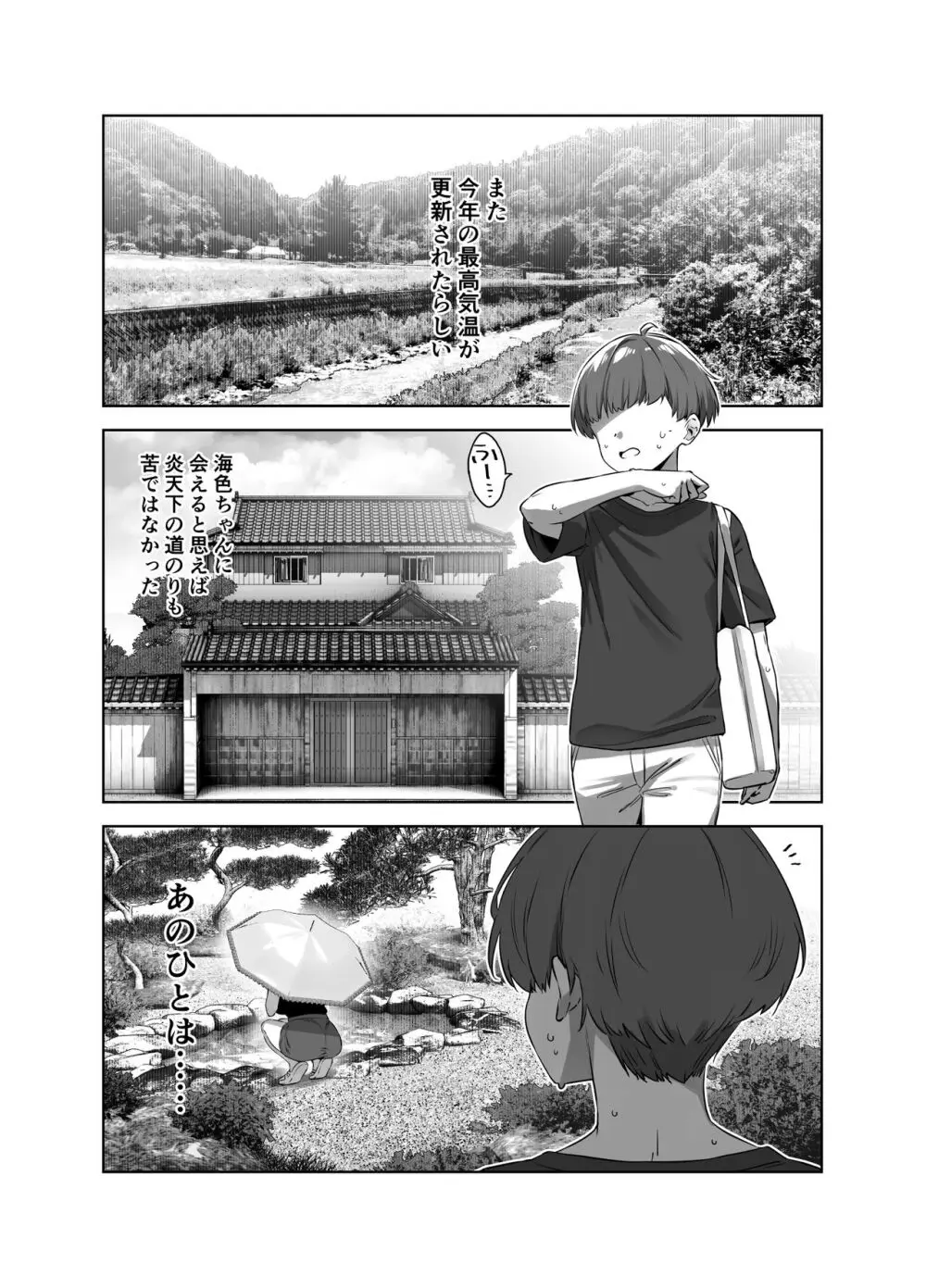 夏と田舎と誘惑してくるでっかい教え子2 - page3