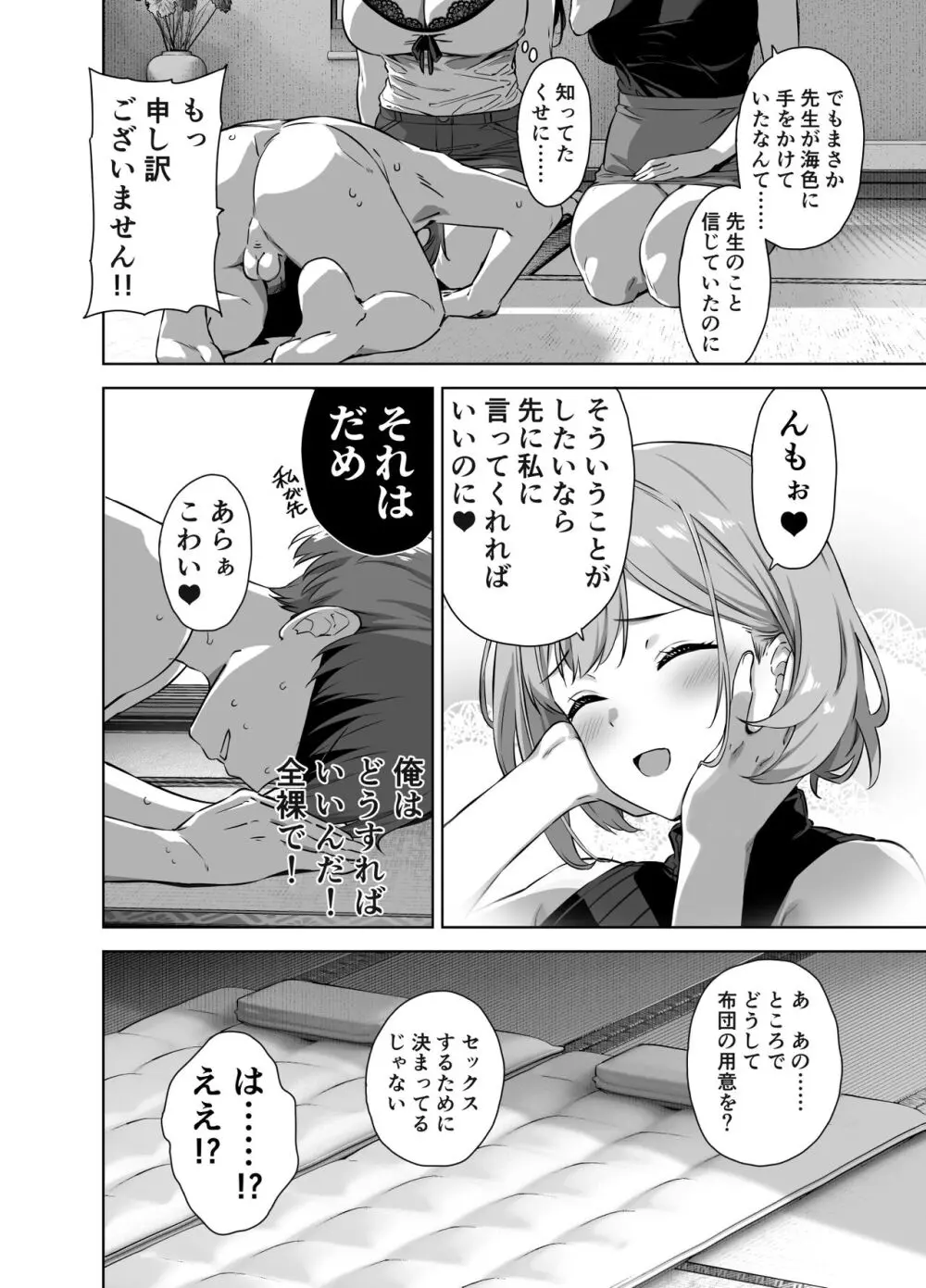 夏と田舎と誘惑してくるでっかい教え子2 - page30