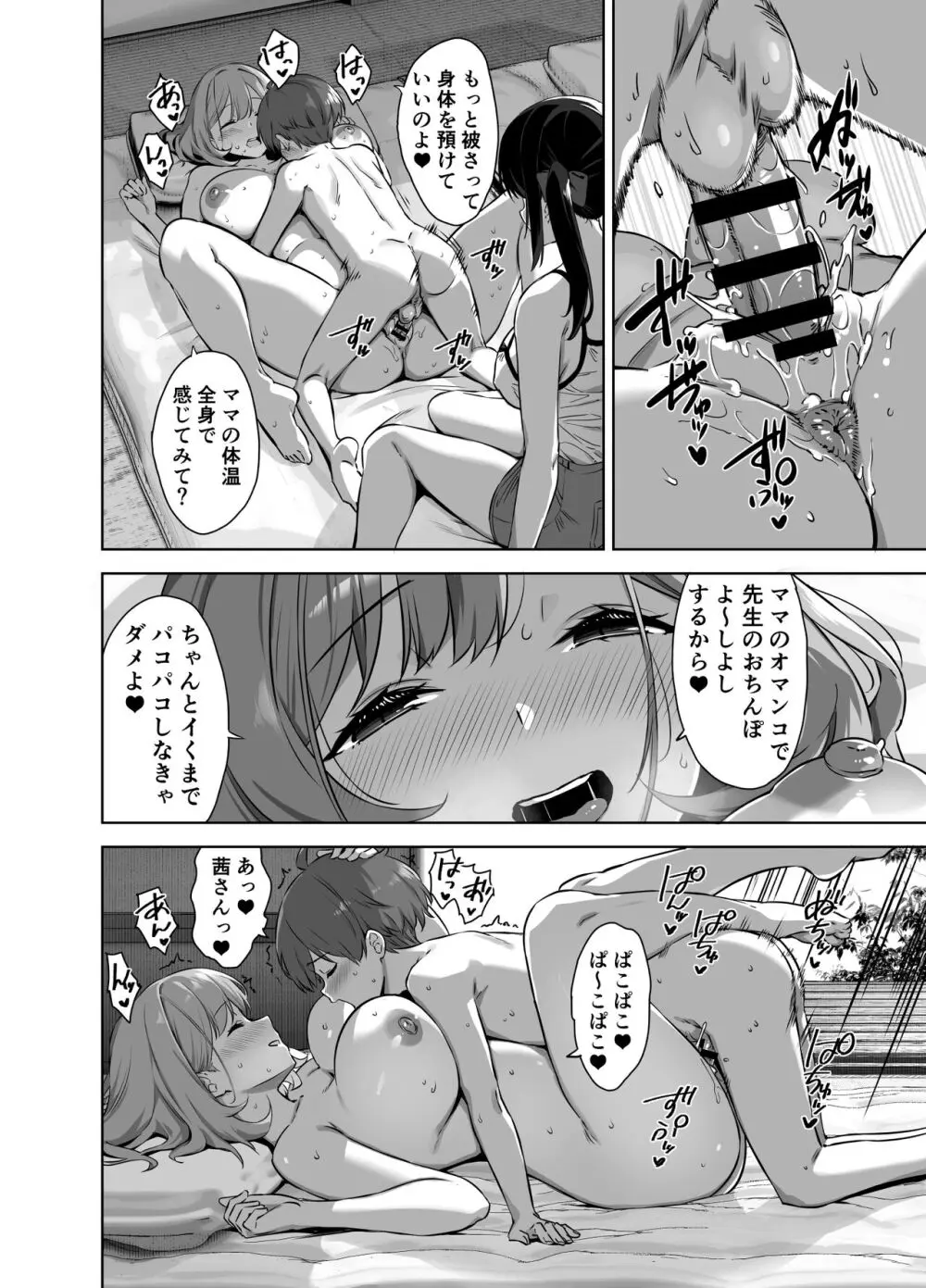 夏と田舎と誘惑してくるでっかい教え子2 - page36