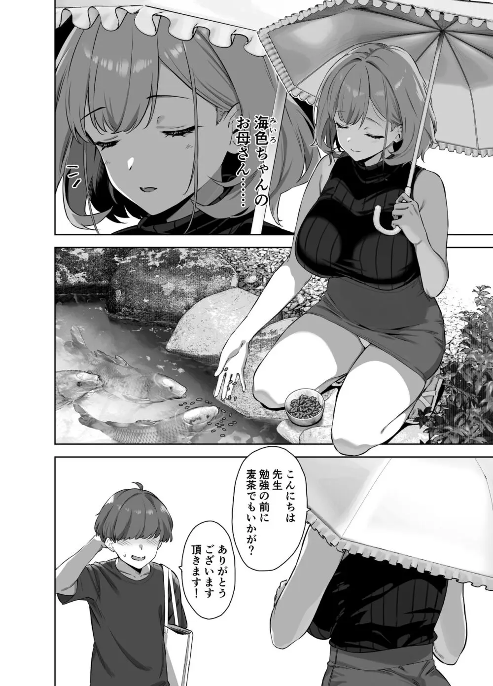 夏と田舎と誘惑してくるでっかい教え子2 - page4