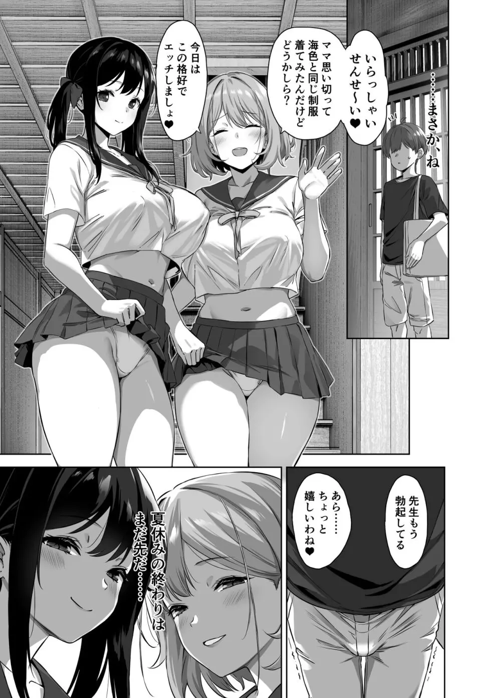 夏と田舎と誘惑してくるでっかい教え子2 - page48