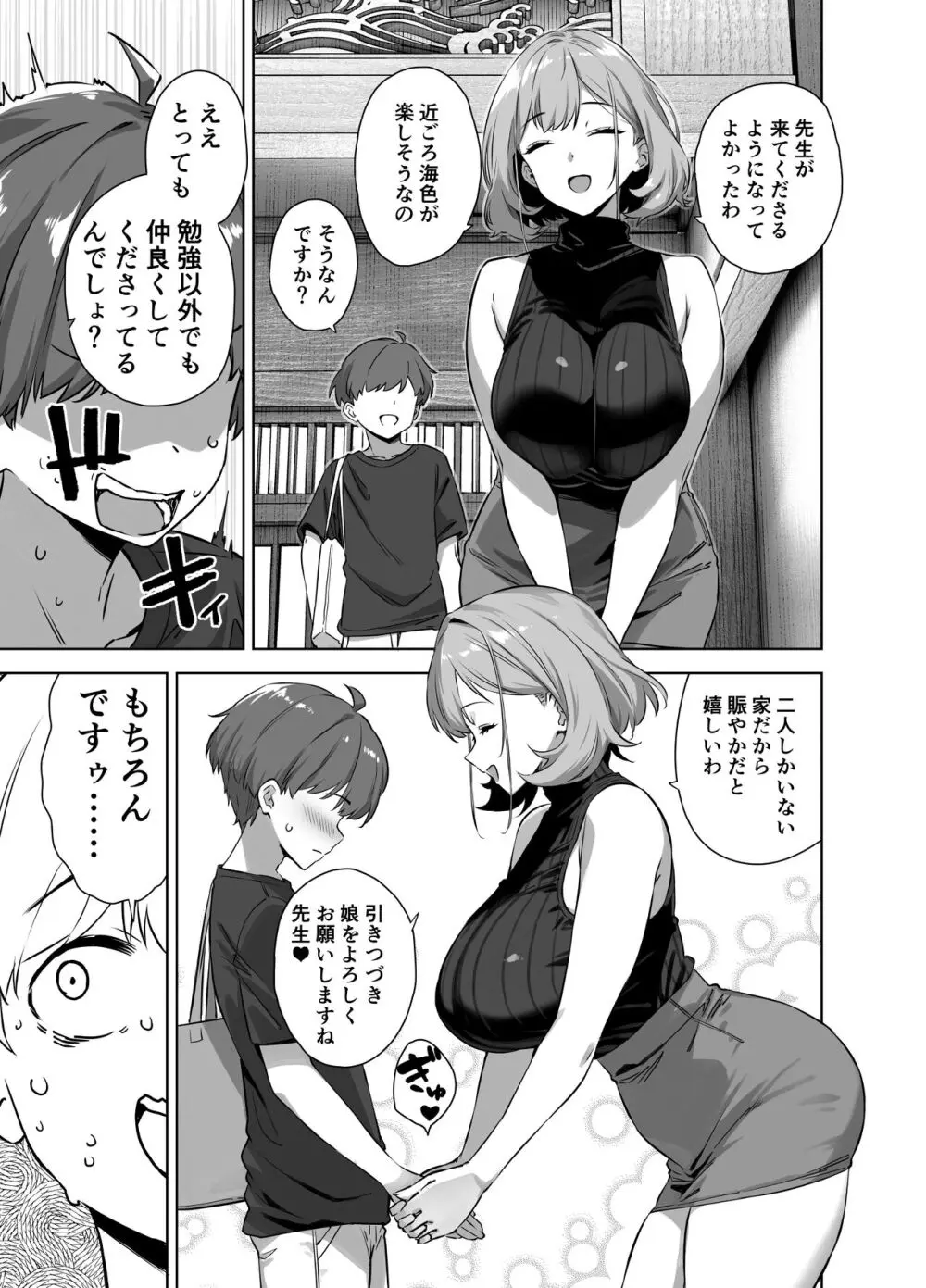 夏と田舎と誘惑してくるでっかい教え子2 - page5