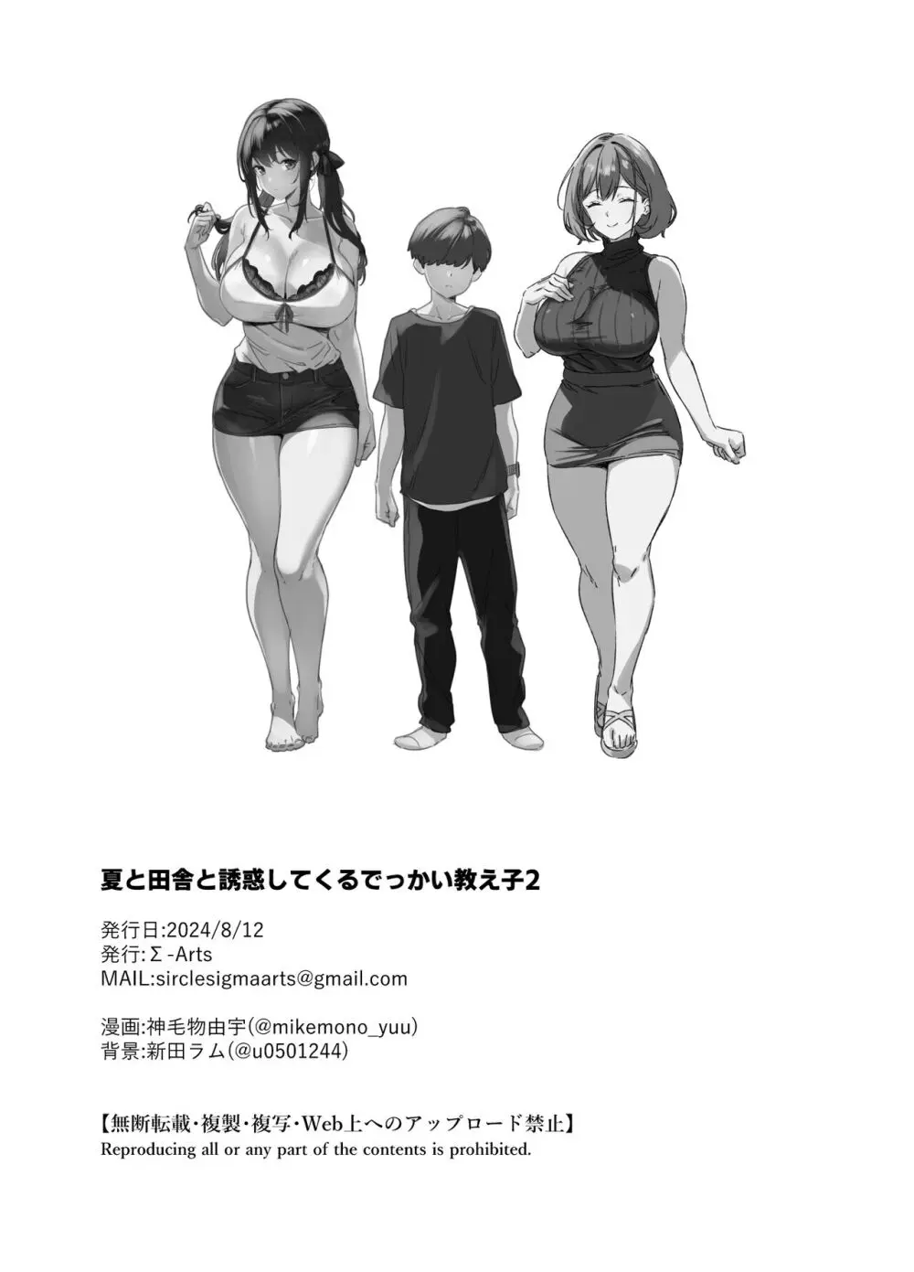 夏と田舎と誘惑してくるでっかい教え子2 - page50