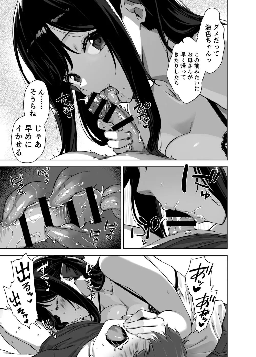 夏と田舎と誘惑してくるでっかい教え子2 - page7