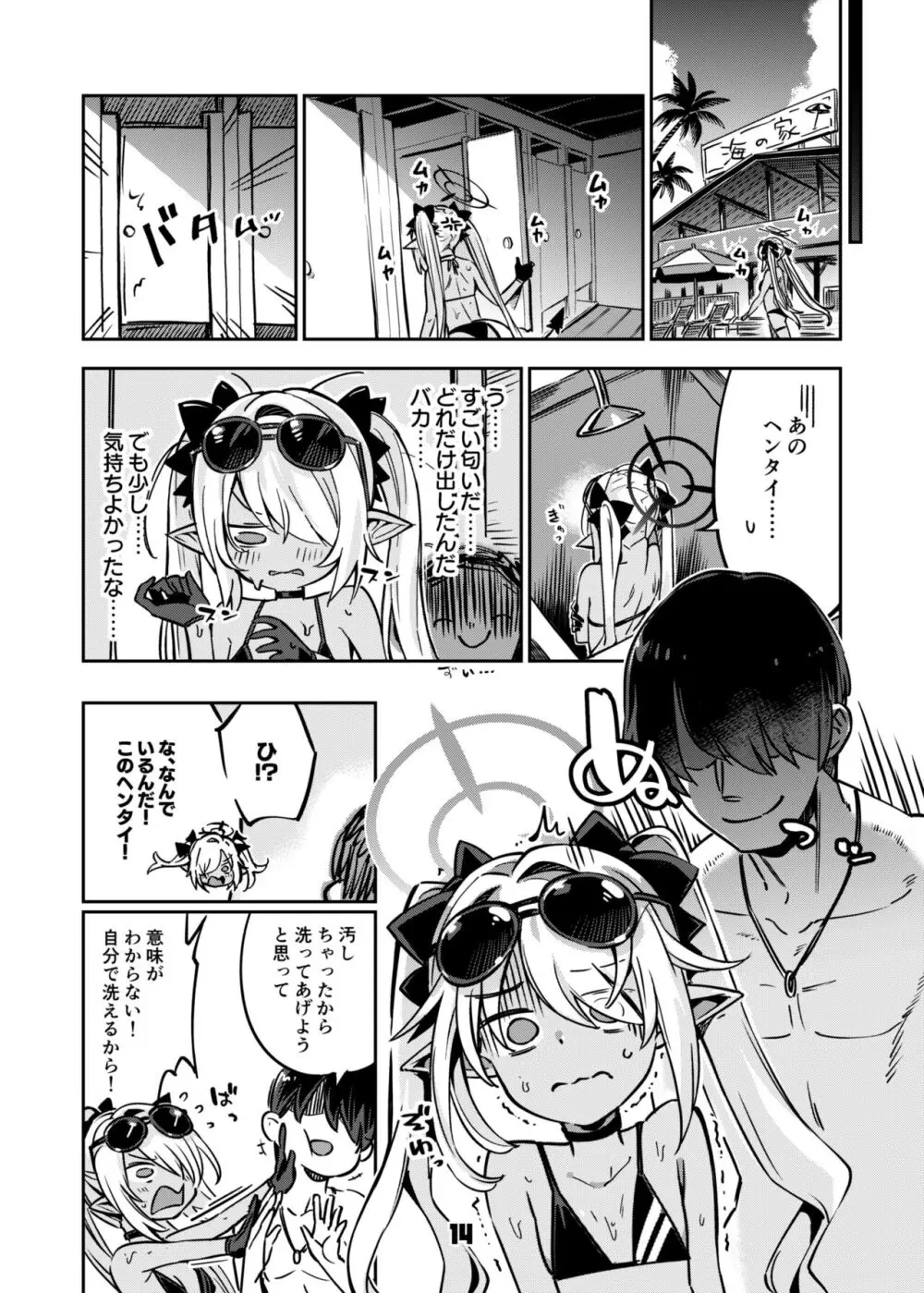 先生のバカ！ヘンタイ！もう知らない！！ - page13