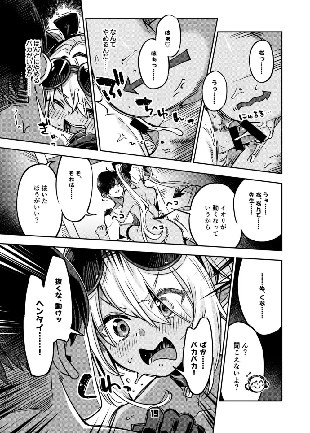 先生のバカ！ヘンタイ！もう知らない！！ - page18