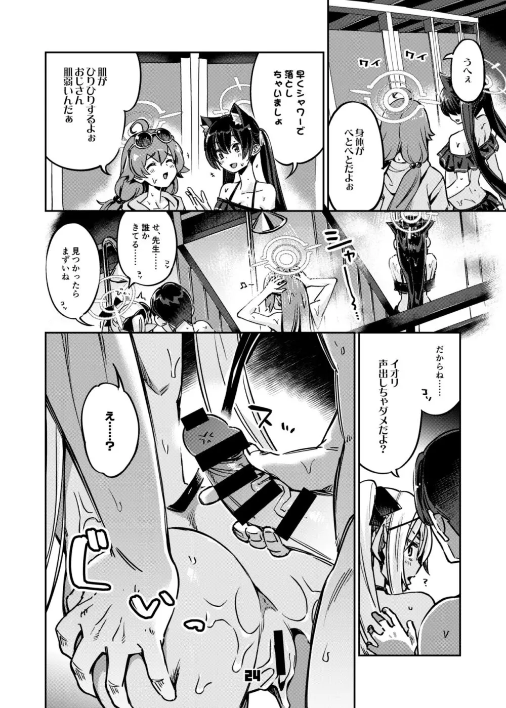 先生のバカ！ヘンタイ！もう知らない！！ - page23