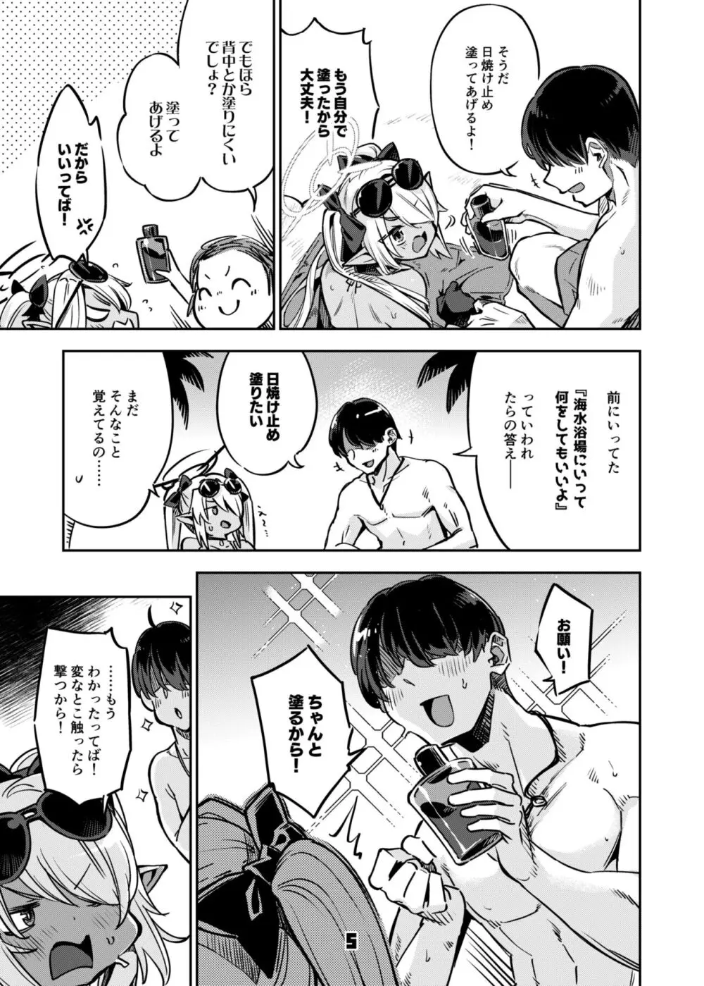 先生のバカ！ヘンタイ！もう知らない！！ - page4