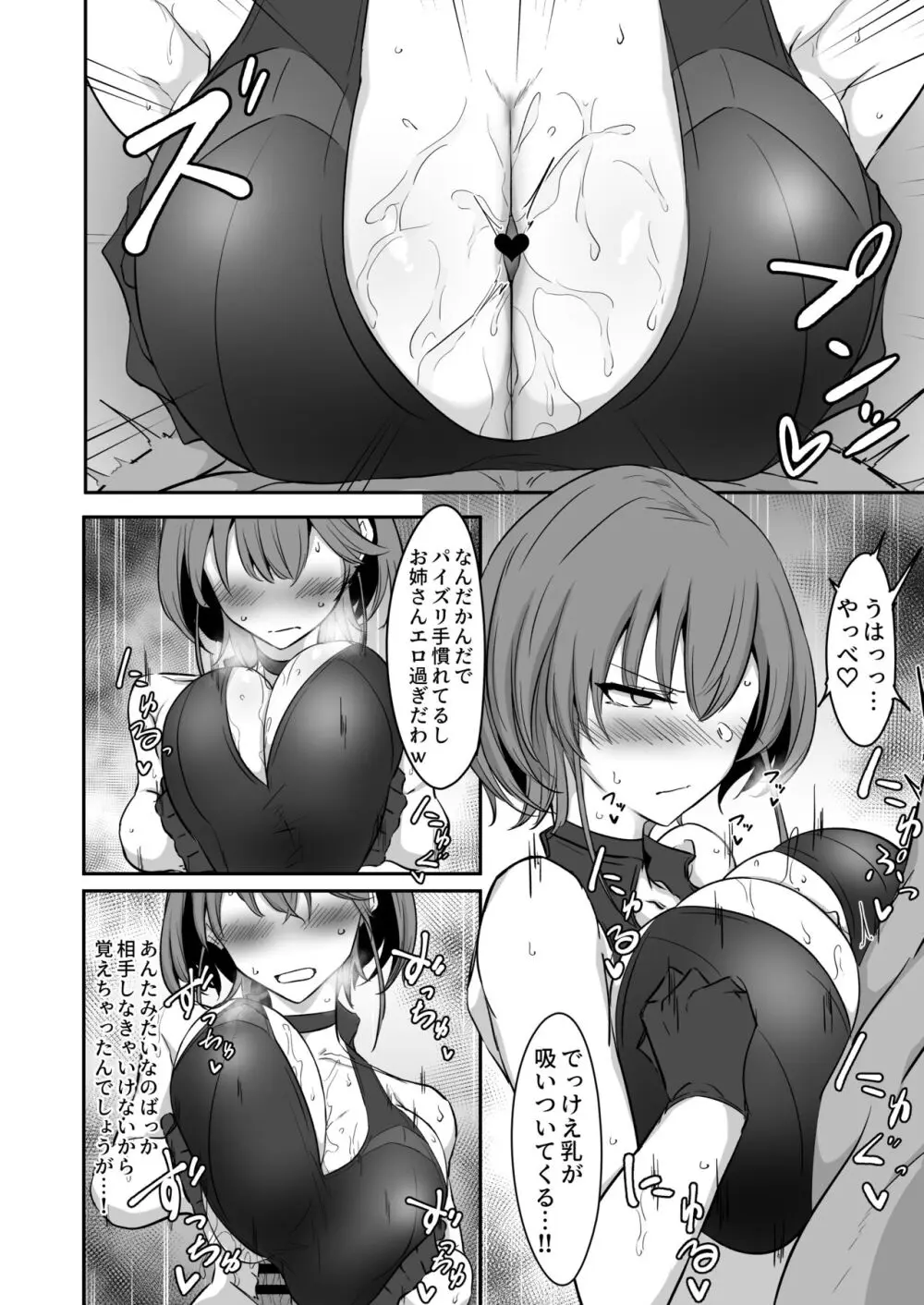 護堂一冴 淫紋を刻まれる2 - page13