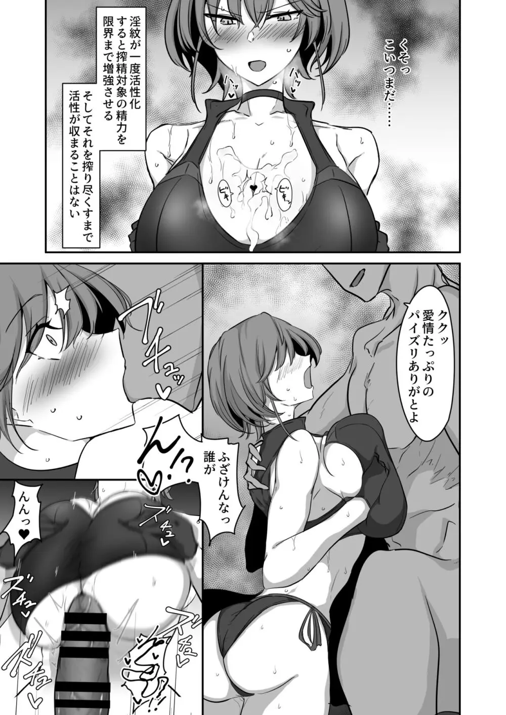 護堂一冴 淫紋を刻まれる2 - page16