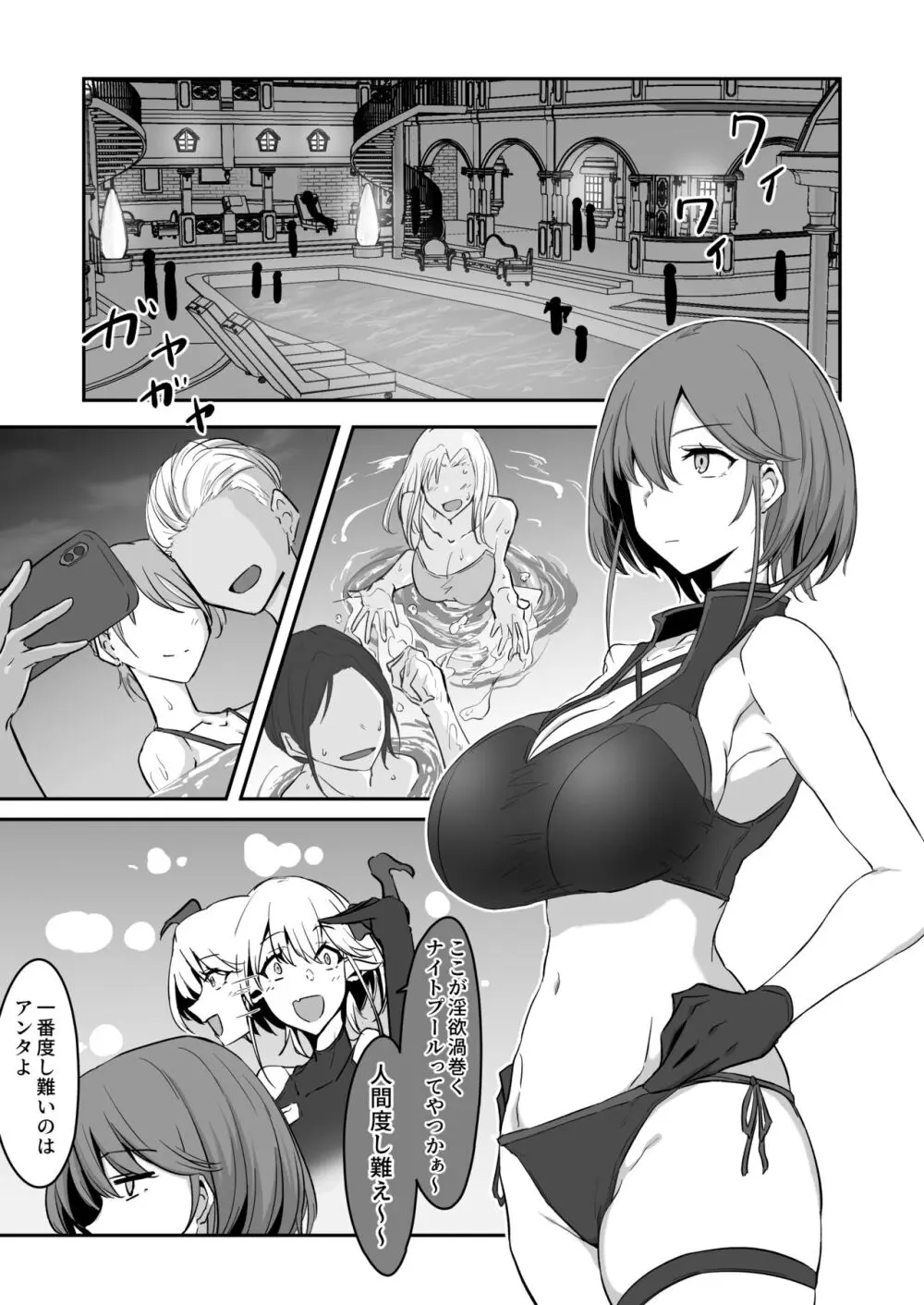 護堂一冴 淫紋を刻まれる2 - page2