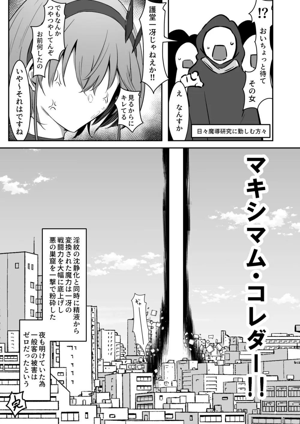 護堂一冴 淫紋を刻まれる2 - page26