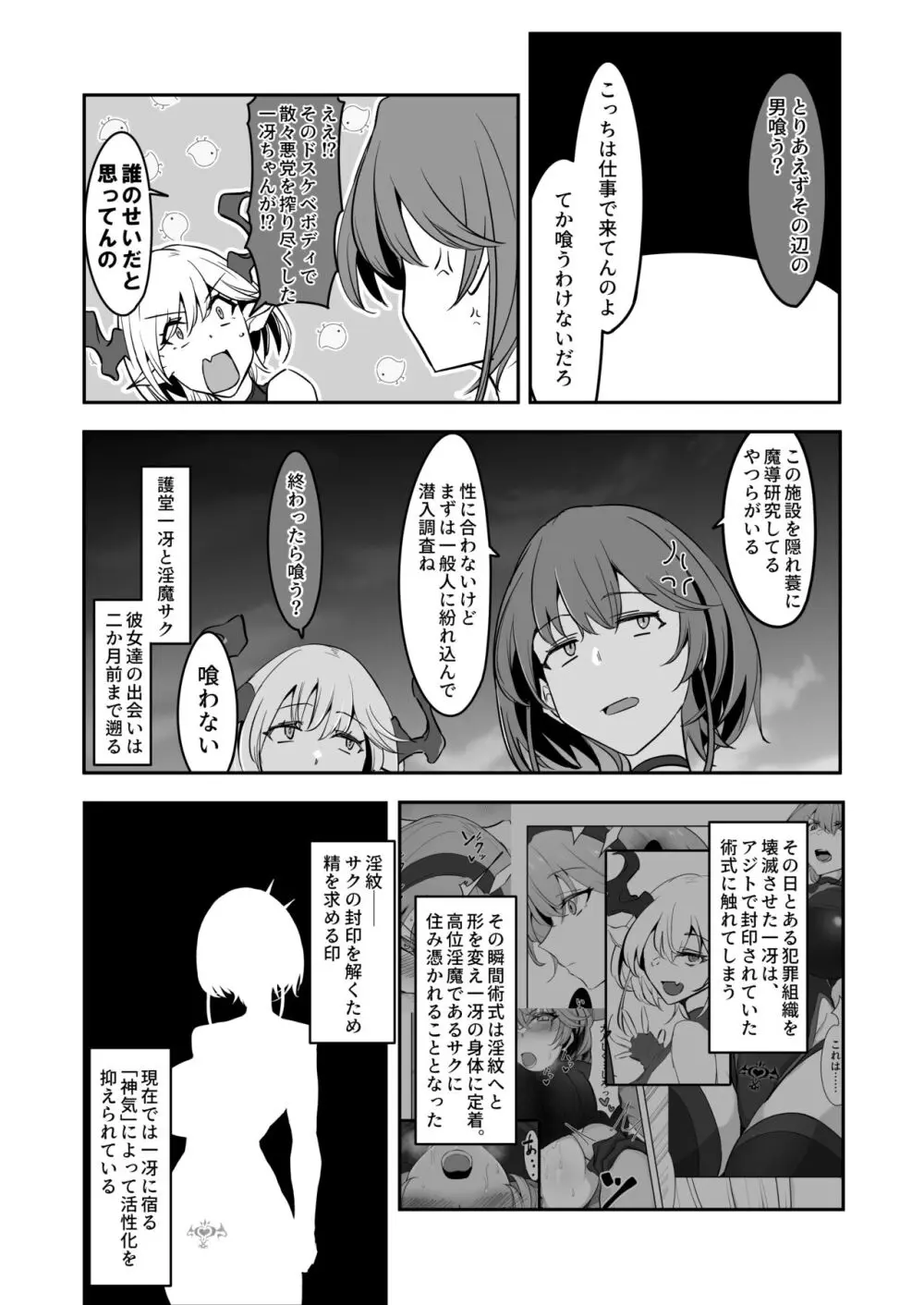 護堂一冴 淫紋を刻まれる2 - page3