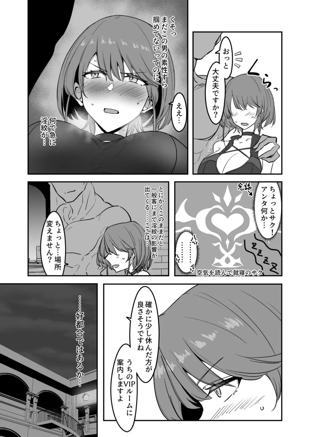 護堂一冴 淫紋を刻まれる2 - page6