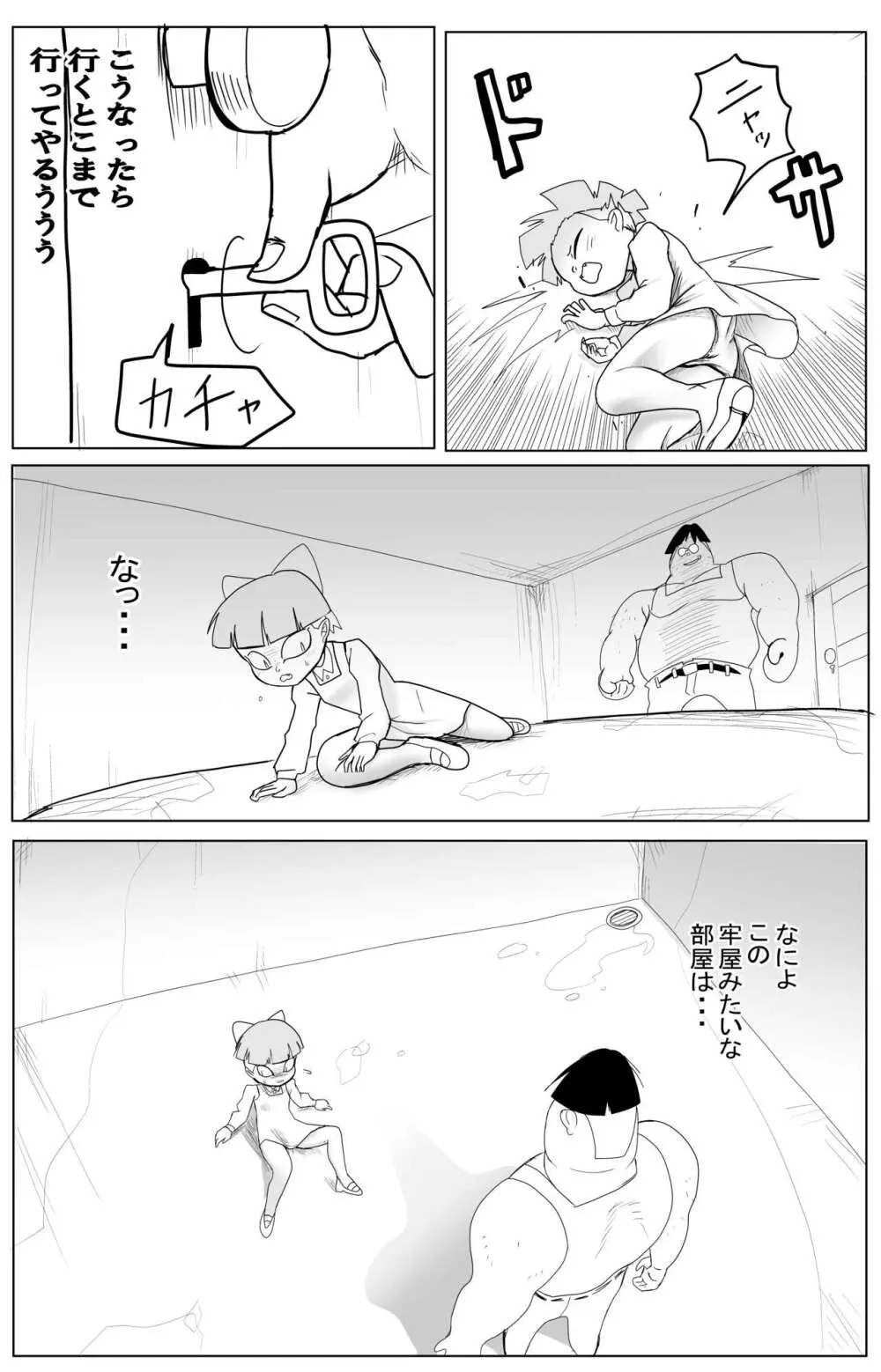 キモデブに飼いならされていく４期猫娘① - page10