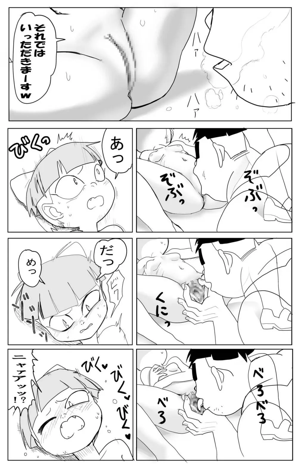 キモデブに飼いならされていく４期猫娘① - page13