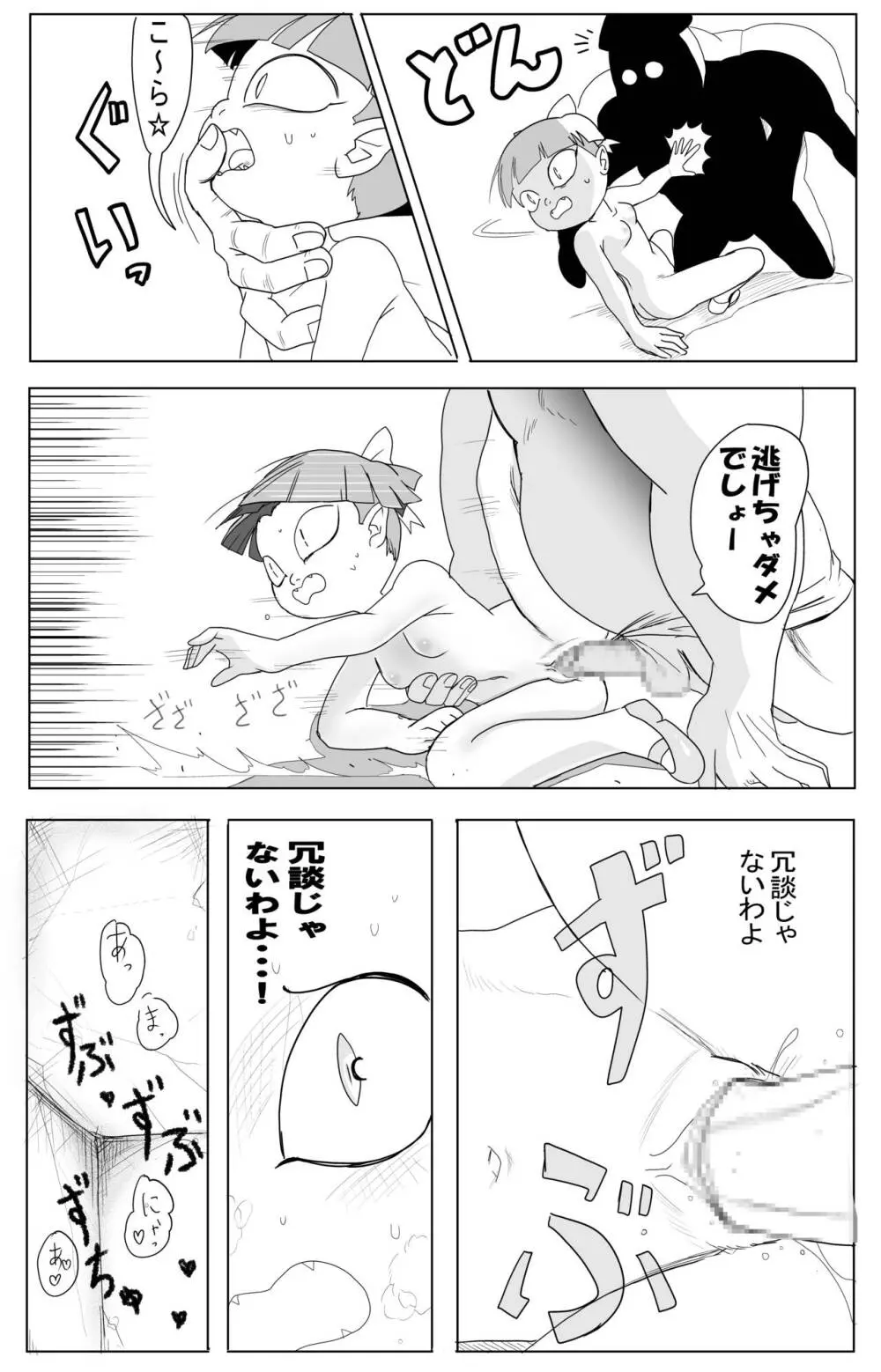 キモデブに飼いならされていく４期猫娘① - page16