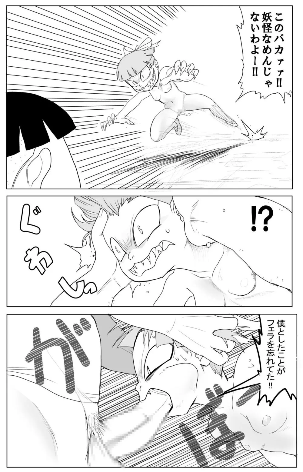 キモデブに飼いならされていく４期猫娘① - page18