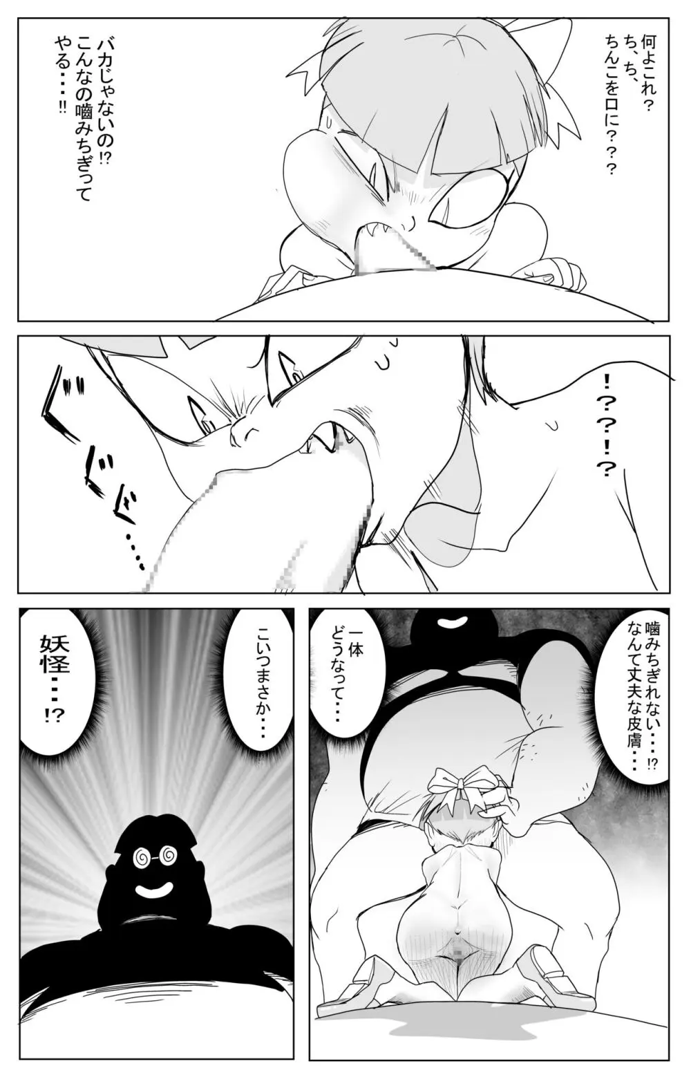 キモデブに飼いならされていく４期猫娘① - page19