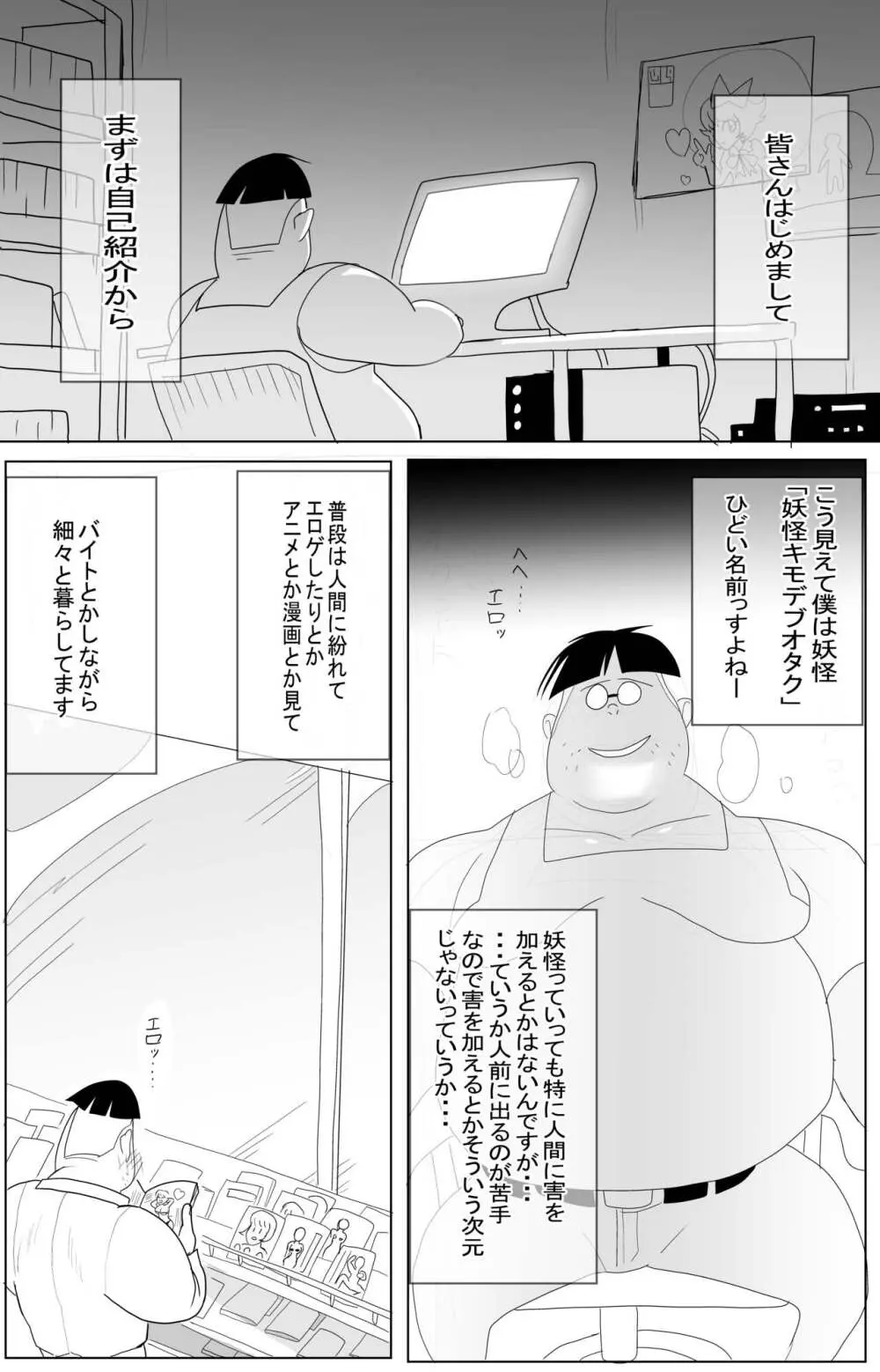 キモデブに飼いならされていく４期猫娘① - page2