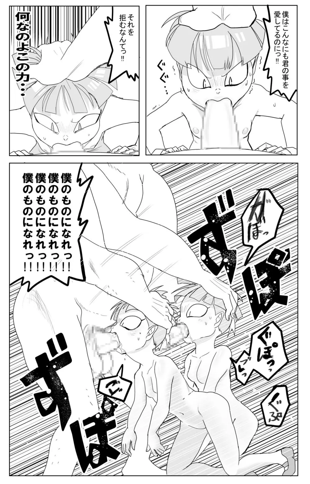 キモデブに飼いならされていく４期猫娘① - page20